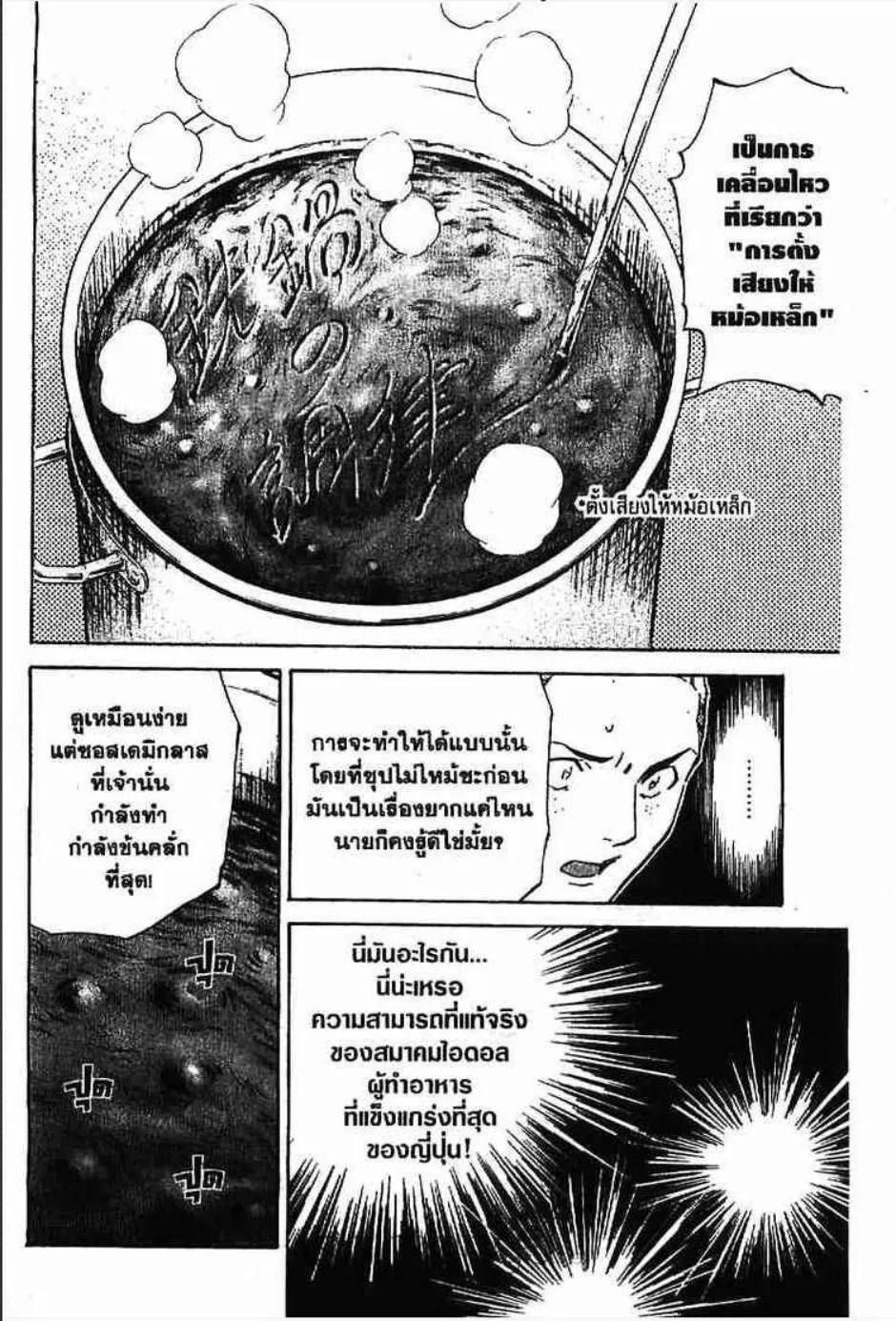 Yakitate!! Japan แชมเปี้ยนขนมปัง สูตรดังเขย่าโลก - หน้า 12