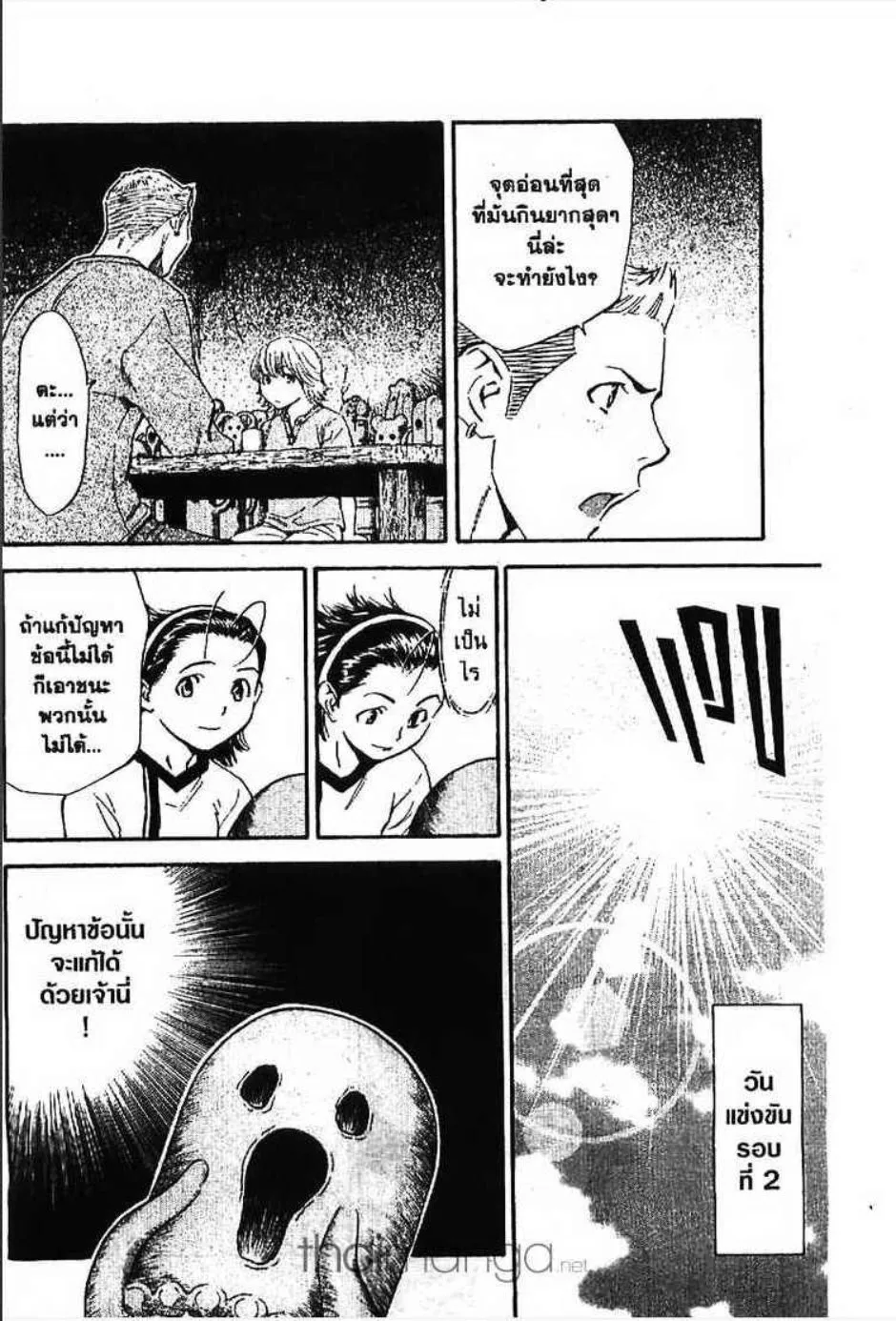 Yakitate!! Japan แชมเปี้ยนขนมปัง สูตรดังเขย่าโลก - หน้า 2