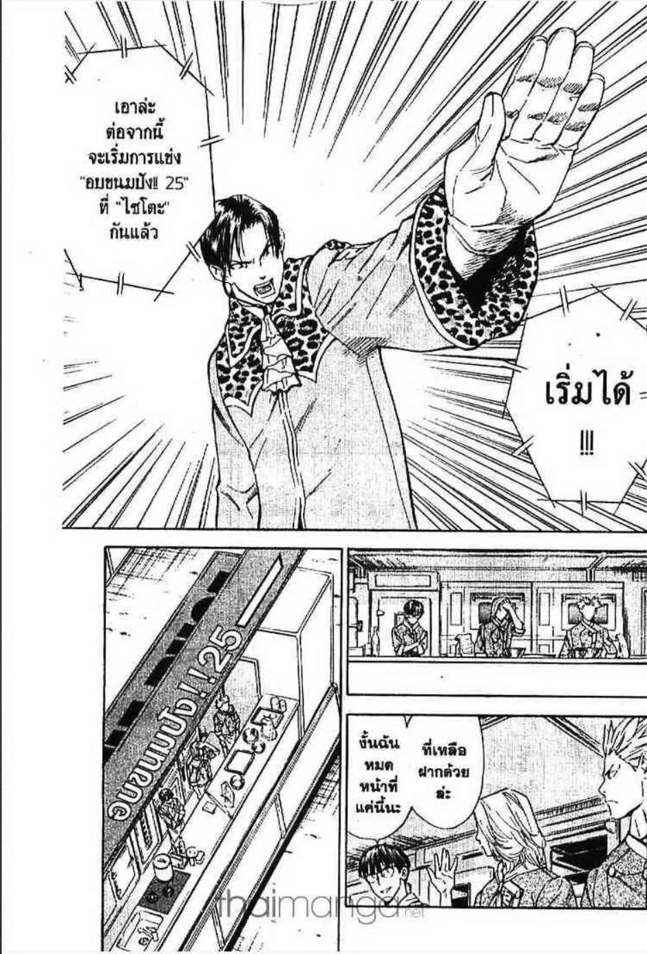 Yakitate!! Japan แชมเปี้ยนขนมปัง สูตรดังเขย่าโลก - หน้า 5