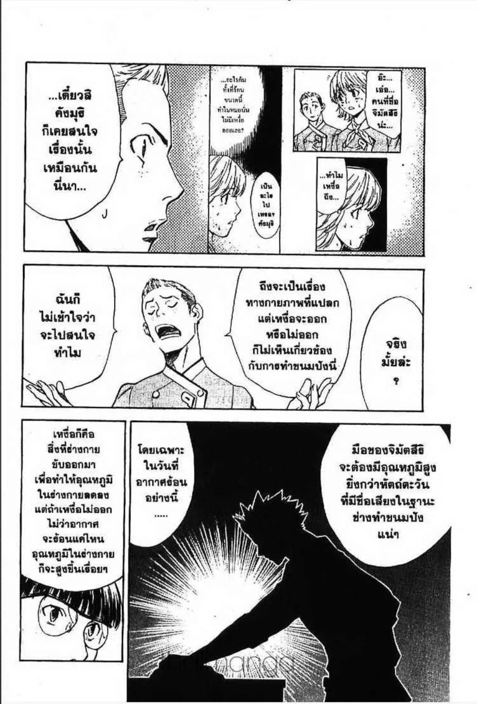 Yakitate!! Japan แชมเปี้ยนขนมปัง สูตรดังเขย่าโลก - หน้า 6