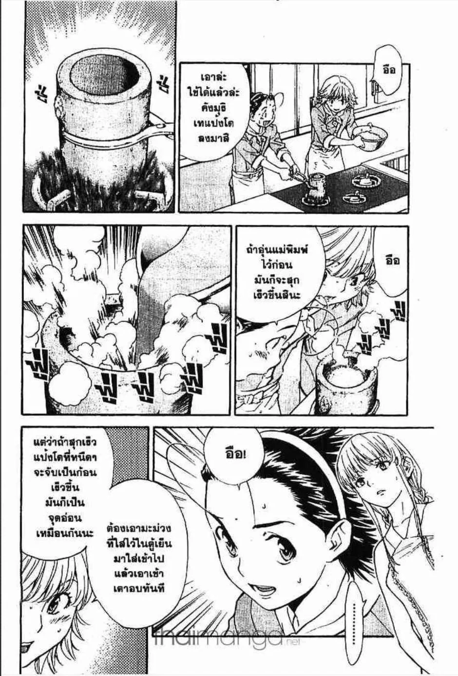 Yakitate!! Japan แชมเปี้ยนขนมปัง สูตรดังเขย่าโลก - หน้า 2