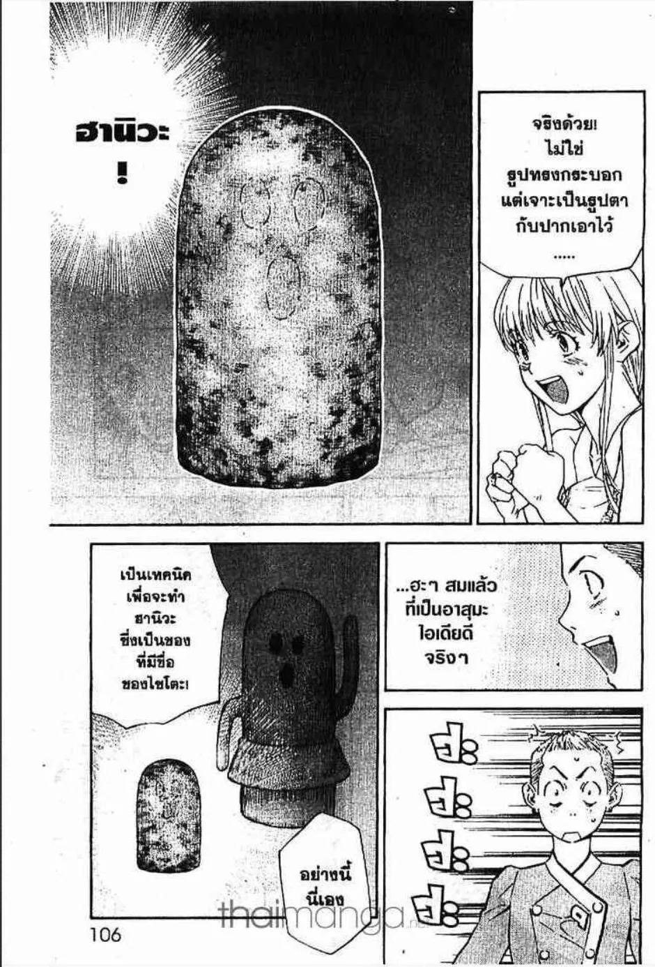 Yakitate!! Japan แชมเปี้ยนขนมปัง สูตรดังเขย่าโลก - หน้า 5