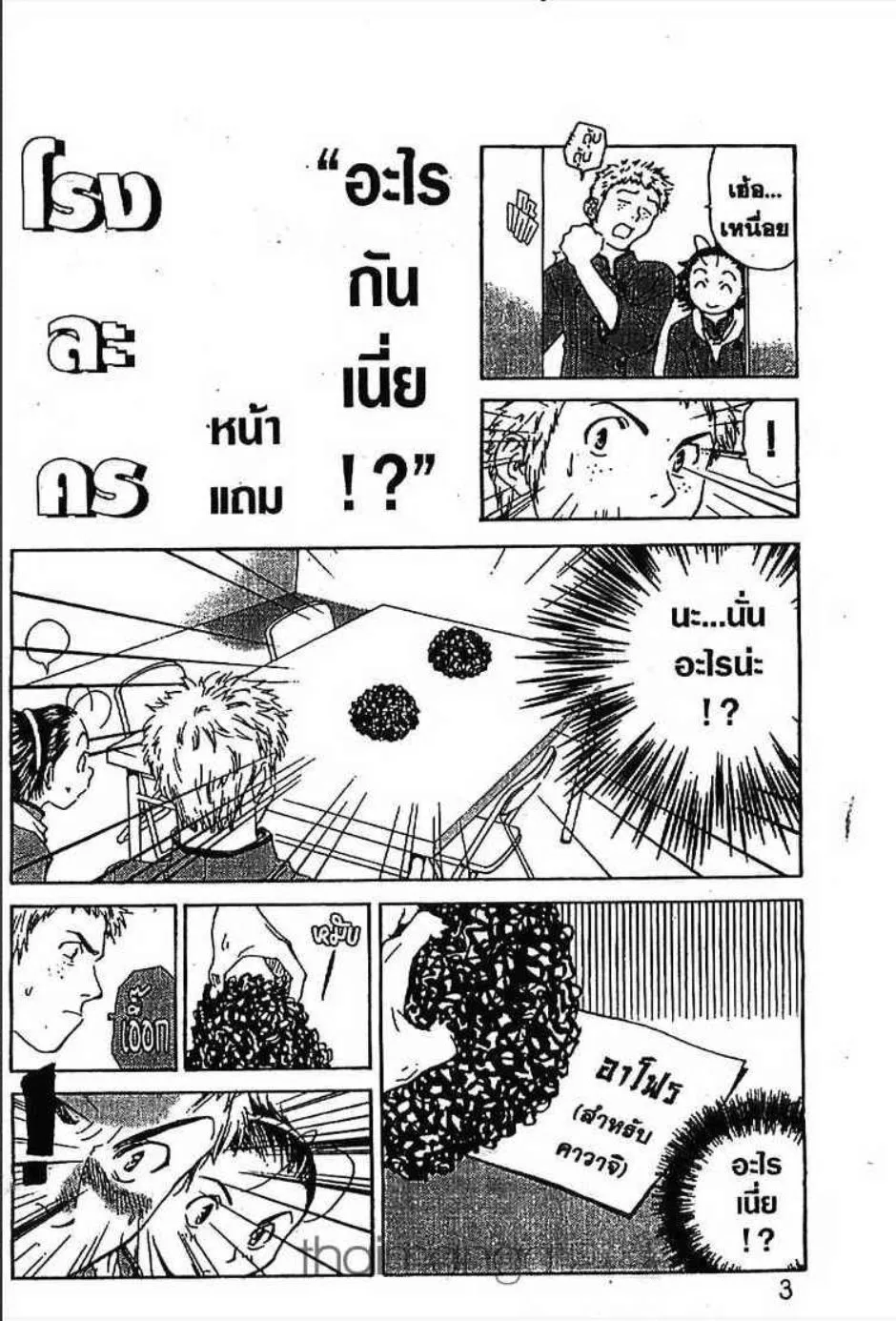 Yakitate!! Japan แชมเปี้ยนขนมปัง สูตรดังเขย่าโลก - หน้า 18