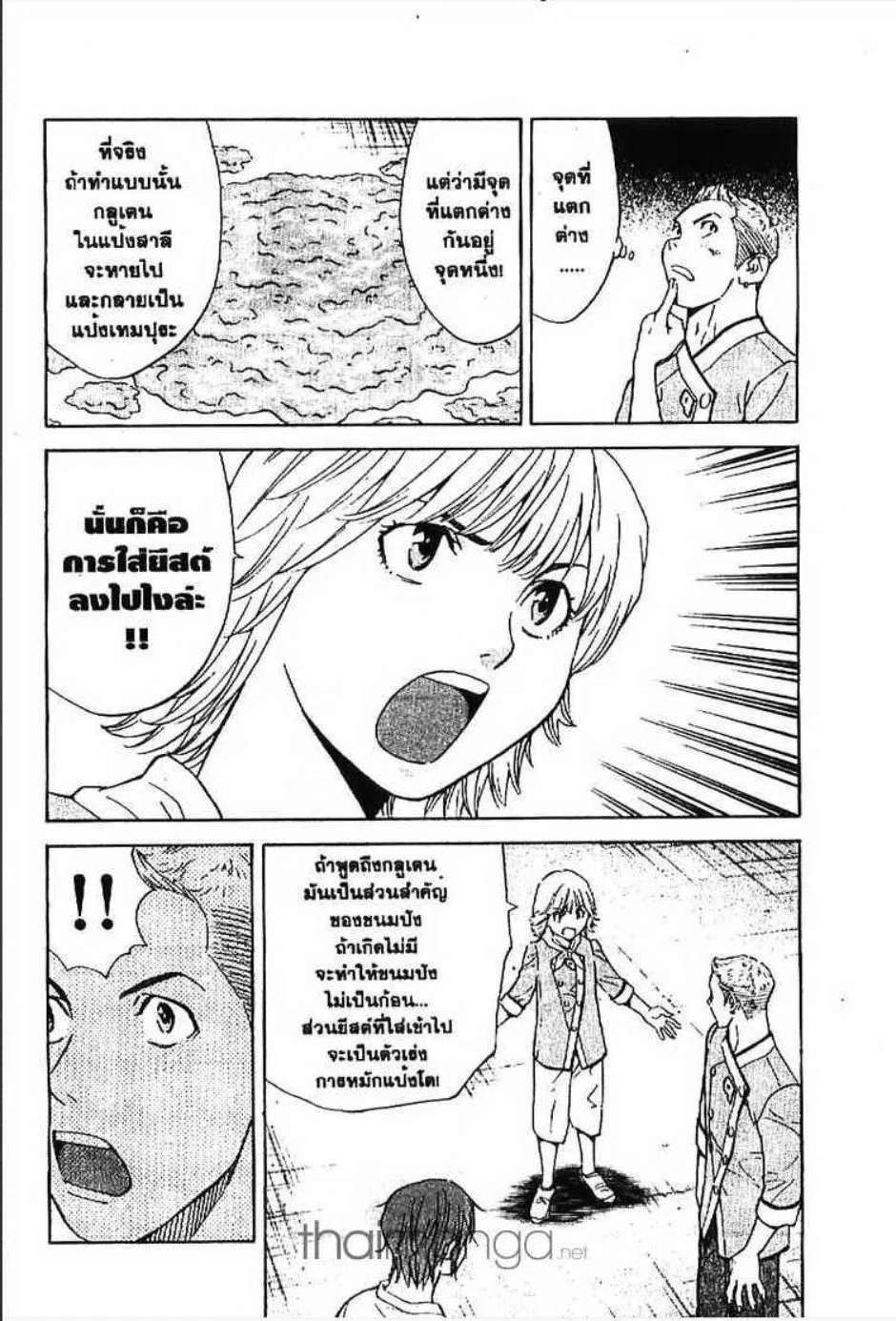 Yakitate!! Japan แชมเปี้ยนขนมปัง สูตรดังเขย่าโลก - หน้า 10