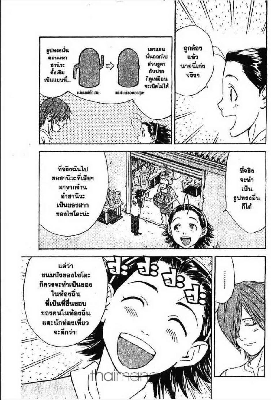 Yakitate!! Japan แชมเปี้ยนขนมปัง สูตรดังเขย่าโลก - หน้า 13