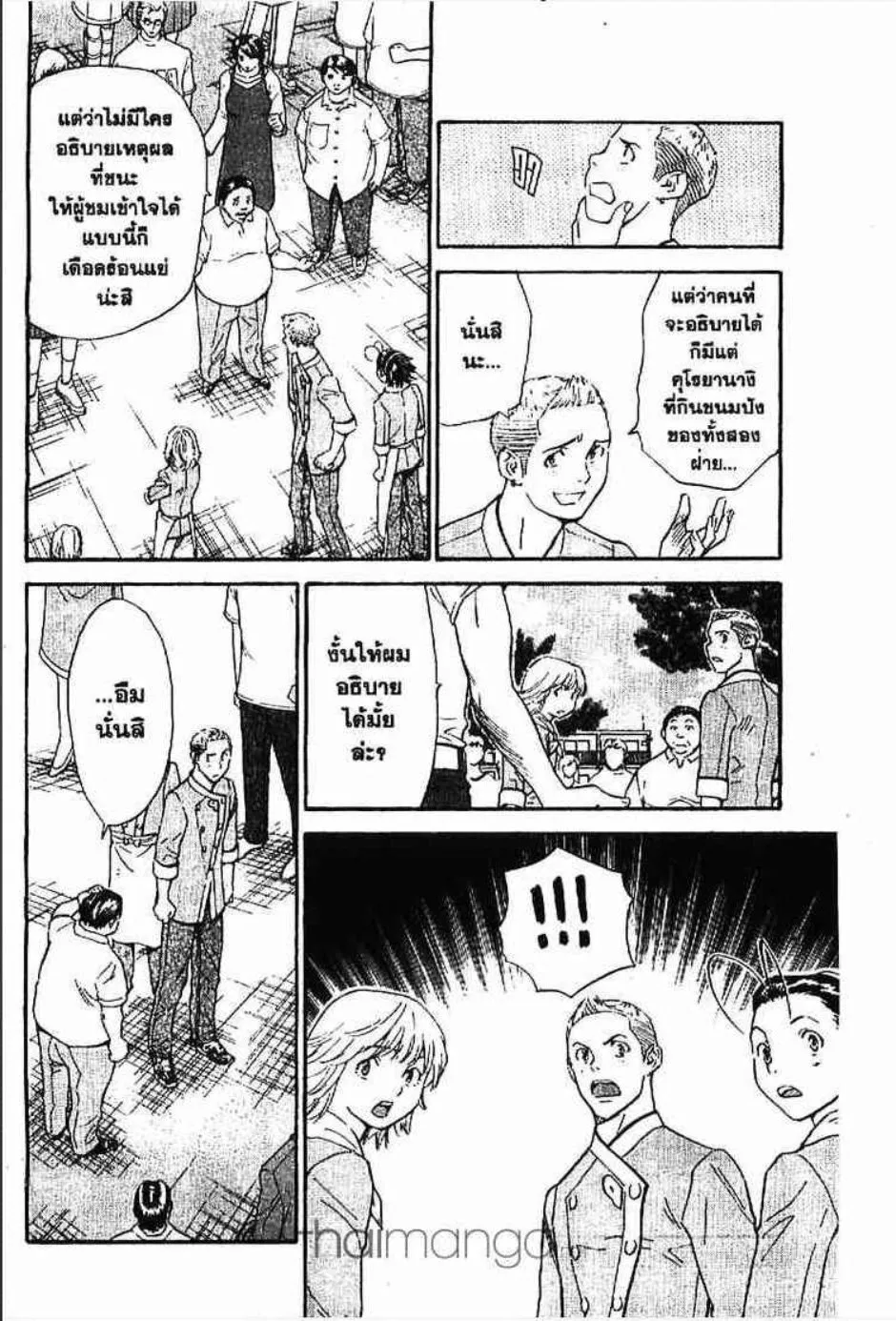 Yakitate!! Japan แชมเปี้ยนขนมปัง สูตรดังเขย่าโลก - หน้า 2