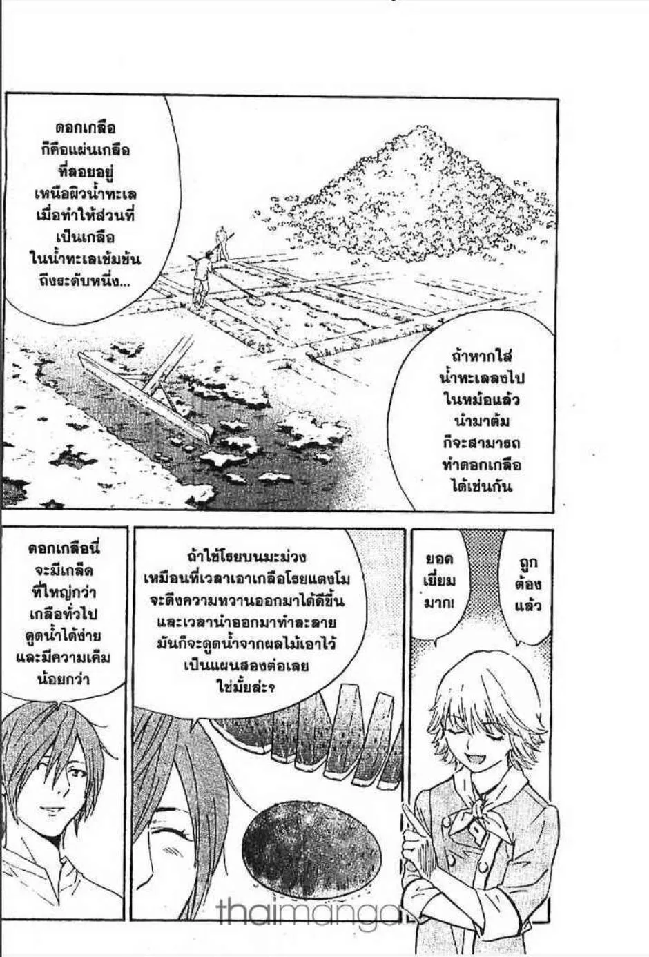 Yakitate!! Japan แชมเปี้ยนขนมปัง สูตรดังเขย่าโลก - หน้า 6