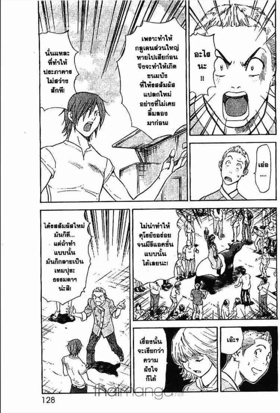 Yakitate!! Japan แชมเปี้ยนขนมปัง สูตรดังเขย่าโลก - หน้า 9