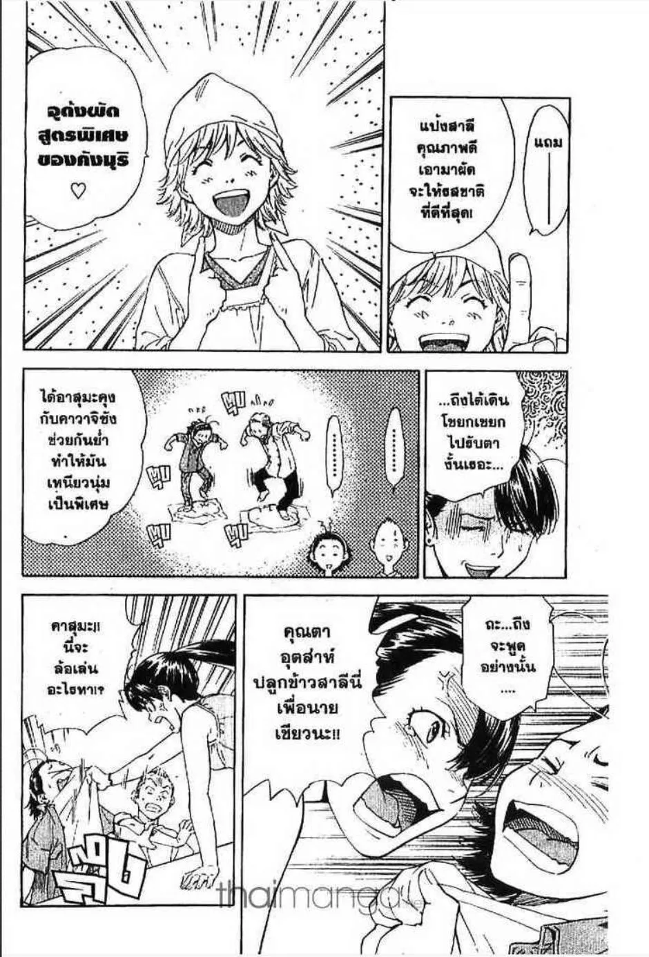 Yakitate!! Japan แชมเปี้ยนขนมปัง สูตรดังเขย่าโลก - หน้า 15