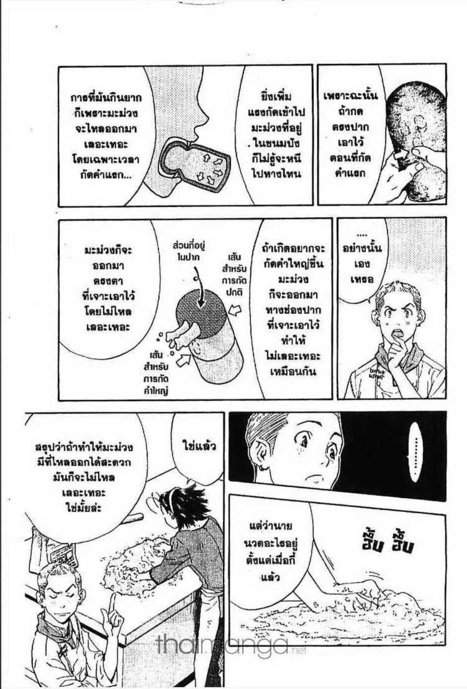 Yakitate!! Japan แชมเปี้ยนขนมปัง สูตรดังเขย่าโลก - หน้า 2