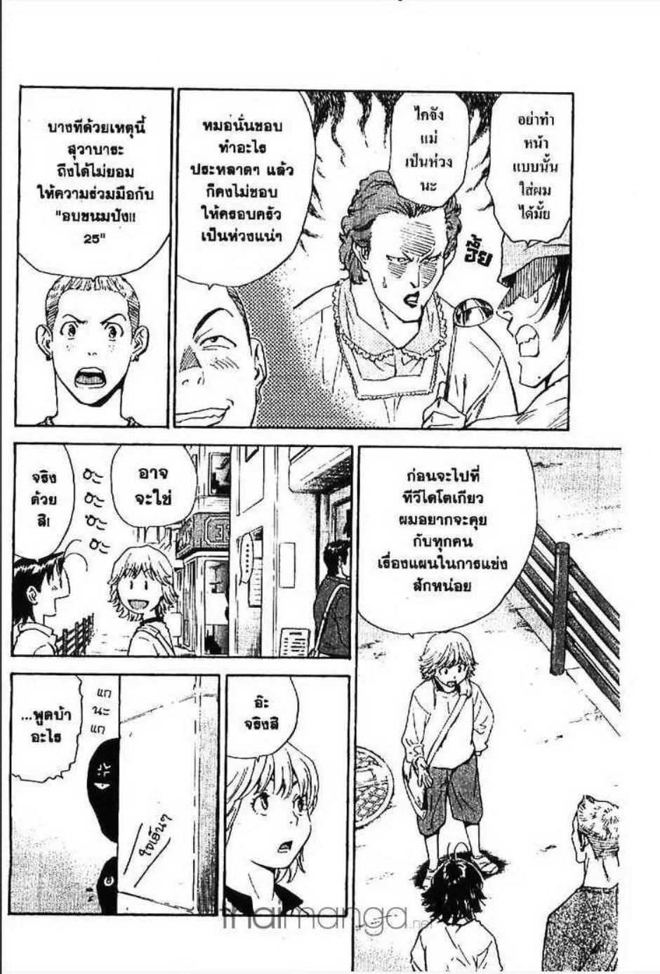 Yakitate!! Japan แชมเปี้ยนขนมปัง สูตรดังเขย่าโลก - หน้า 4