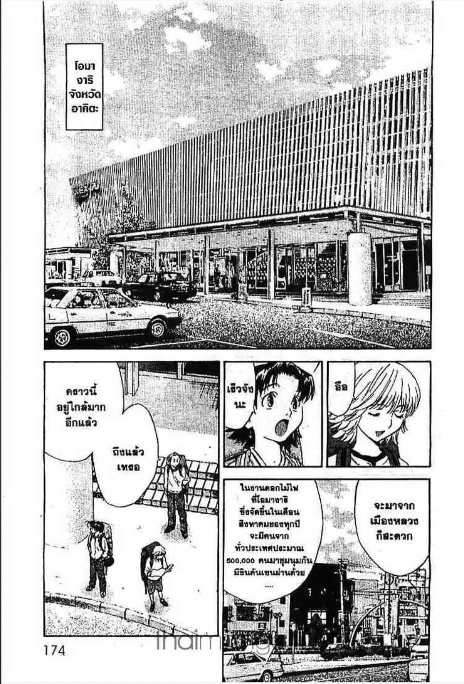 Yakitate!! Japan แชมเปี้ยนขนมปัง สูตรดังเขย่าโลก - หน้า 1