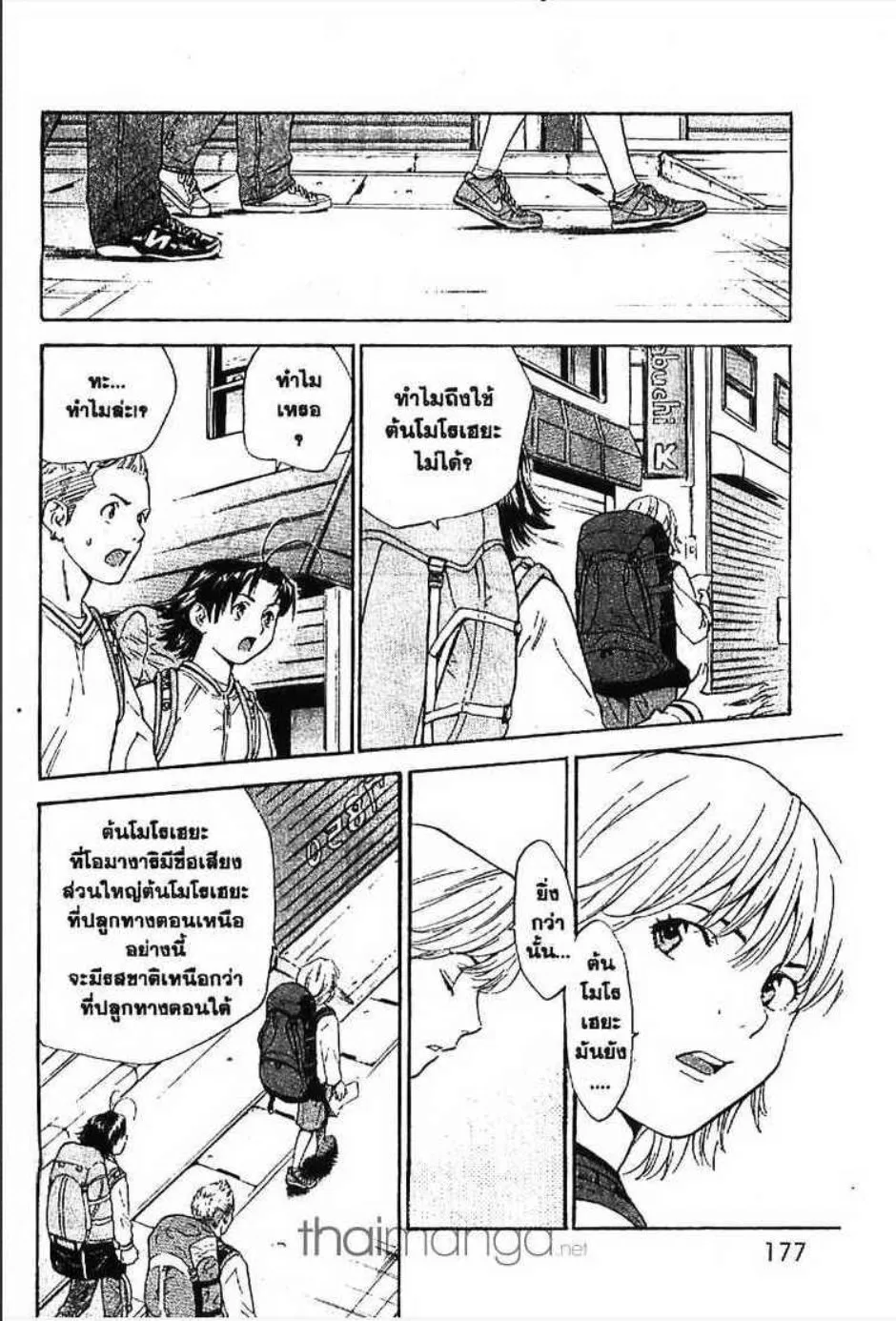 Yakitate!! Japan แชมเปี้ยนขนมปัง สูตรดังเขย่าโลก - หน้า 4