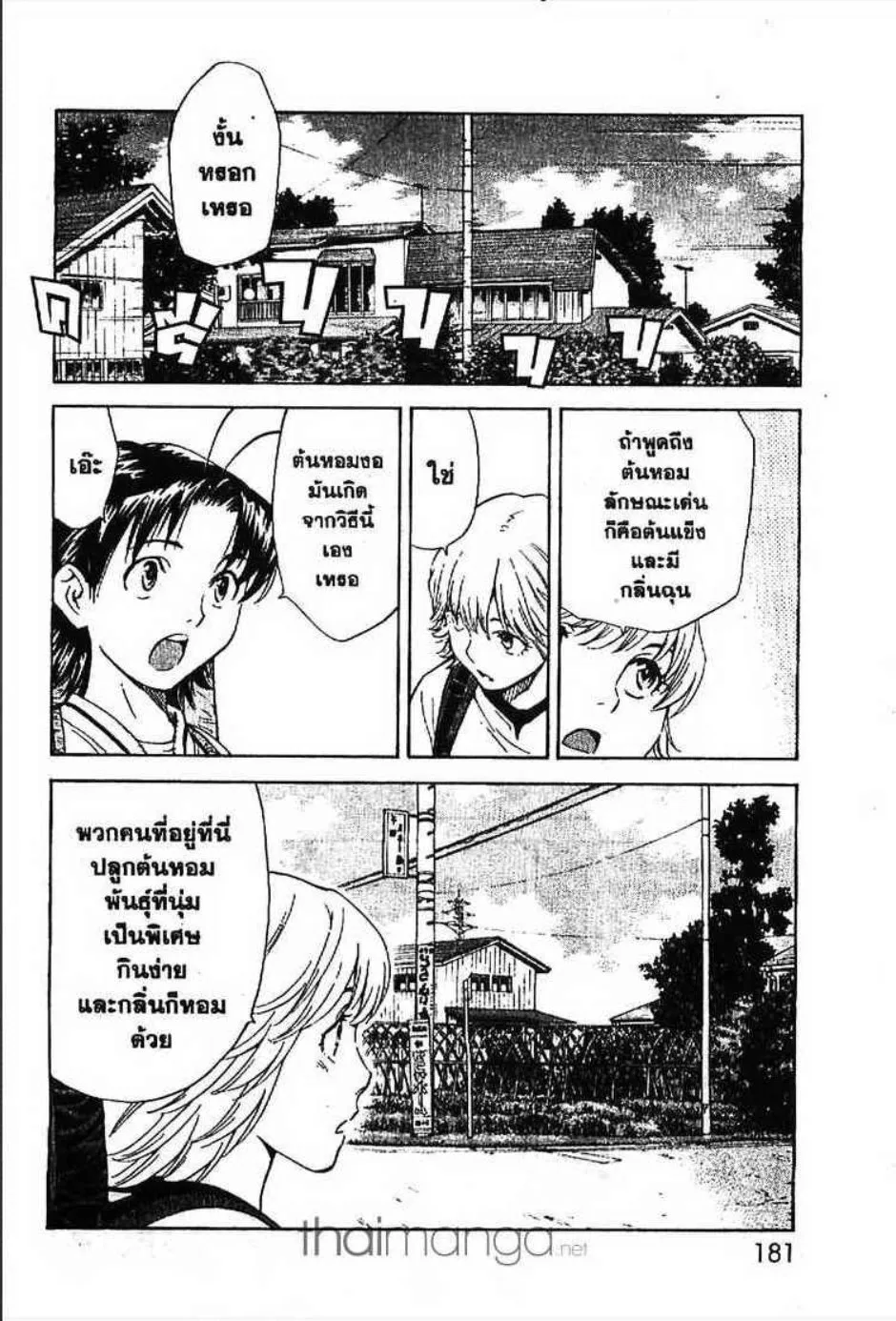 Yakitate!! Japan แชมเปี้ยนขนมปัง สูตรดังเขย่าโลก - หน้า 8