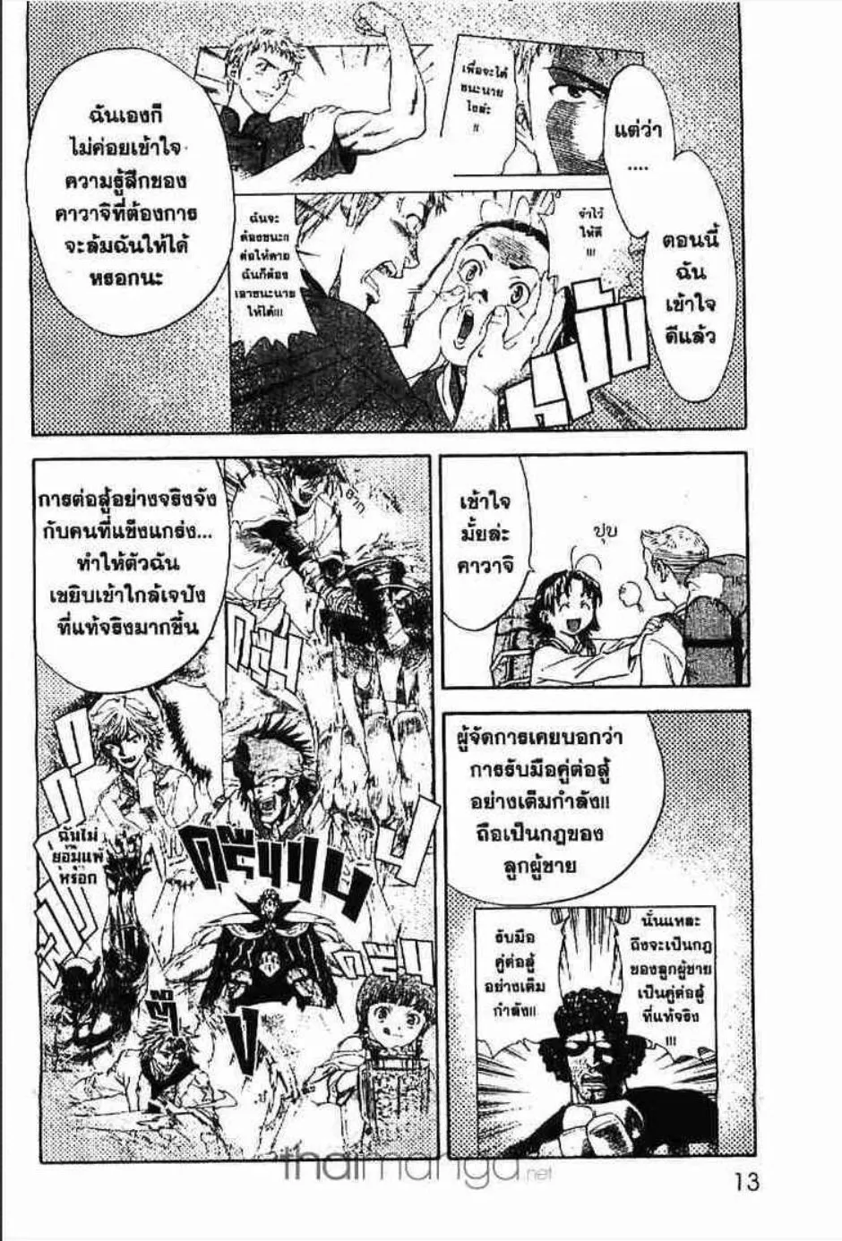 Yakitate!! Japan แชมเปี้ยนขนมปัง สูตรดังเขย่าโลก - หน้า 10