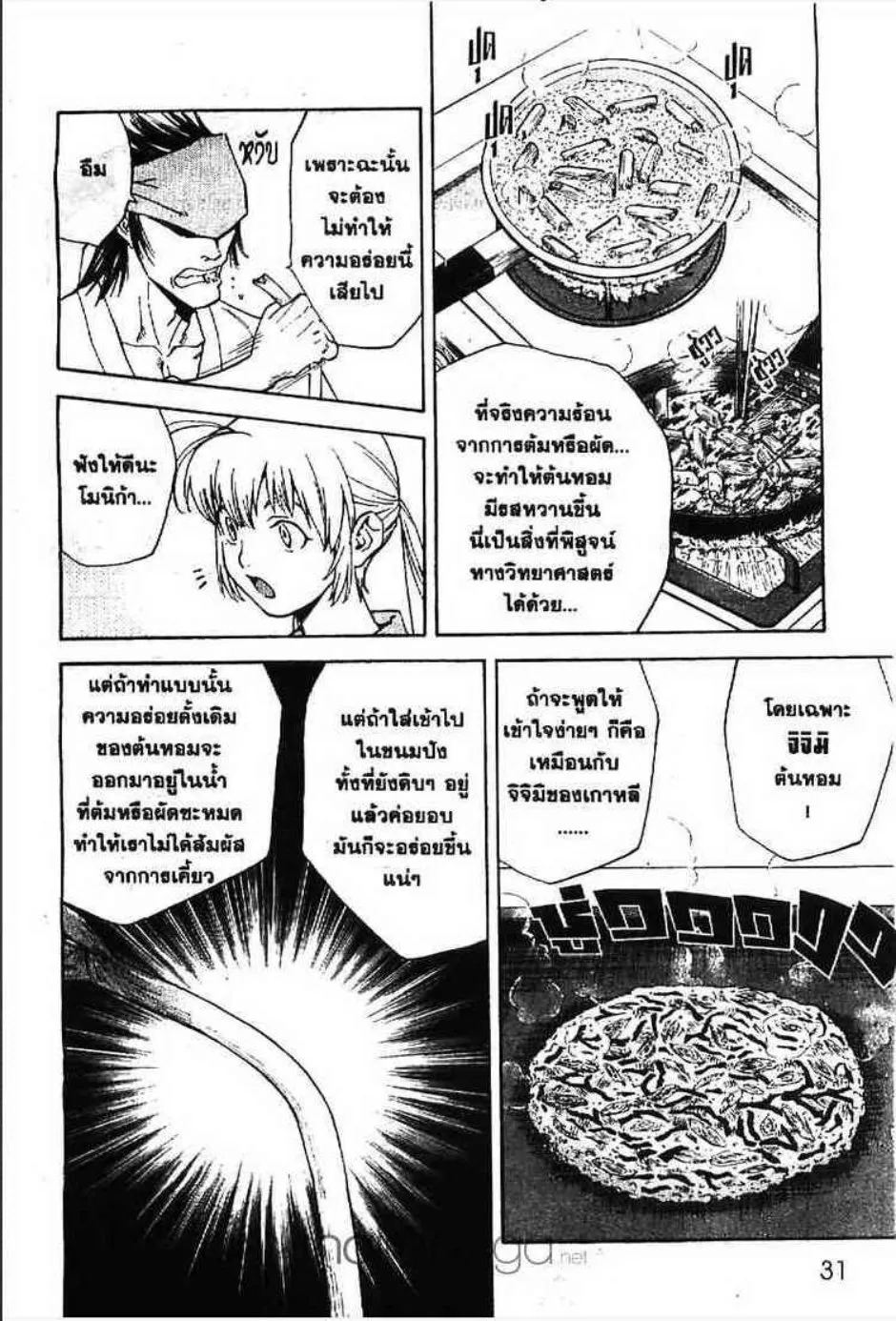 Yakitate!! Japan แชมเปี้ยนขนมปัง สูตรดังเขย่าโลก - หน้า 10