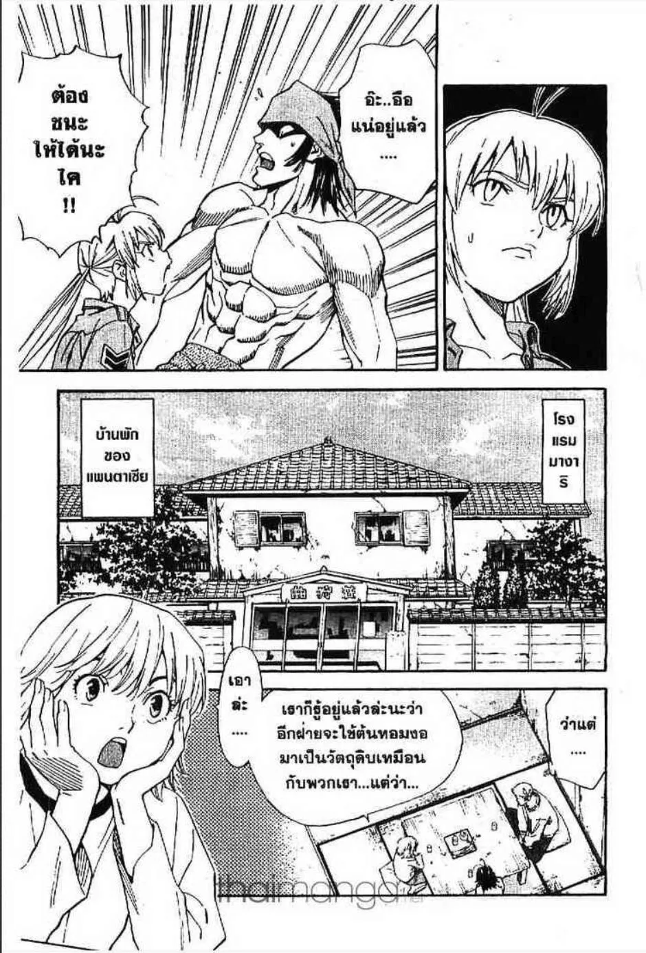 Yakitate!! Japan แชมเปี้ยนขนมปัง สูตรดังเขย่าโลก - หน้า 5