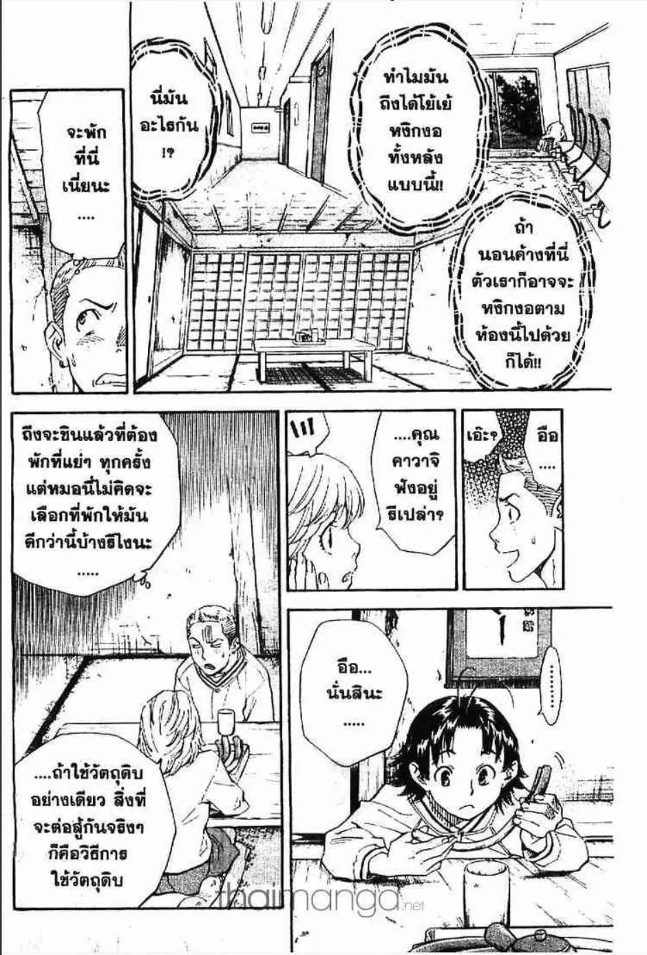 Yakitate!! Japan แชมเปี้ยนขนมปัง สูตรดังเขย่าโลก - หน้า 6