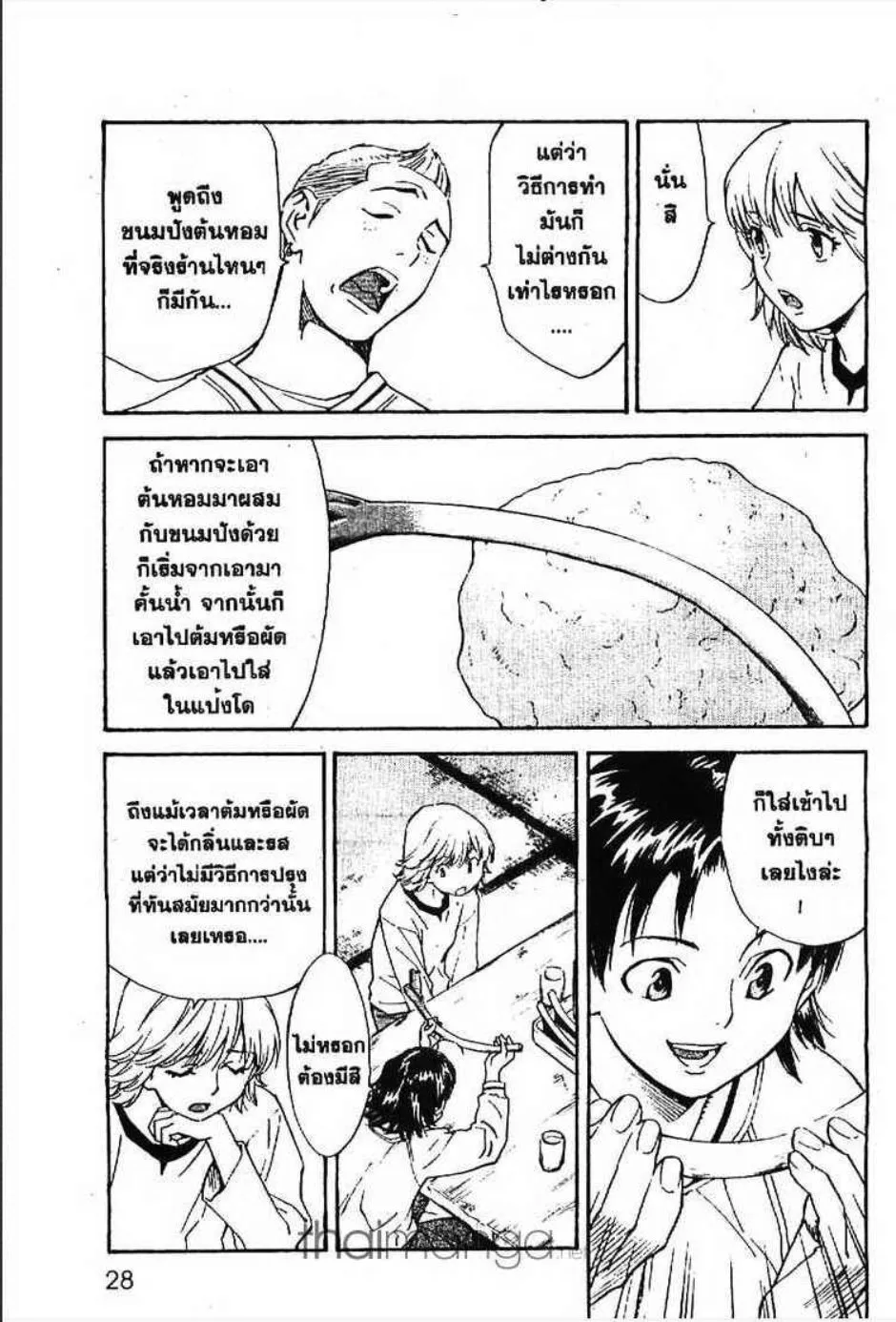 Yakitate!! Japan แชมเปี้ยนขนมปัง สูตรดังเขย่าโลก - หน้า 7