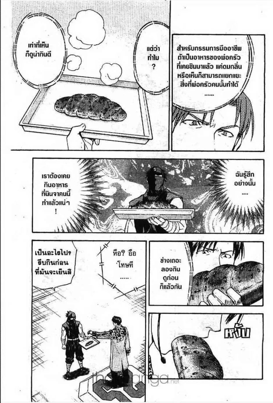 Yakitate!! Japan แชมเปี้ยนขนมปัง สูตรดังเขย่าโลก - หน้า 7