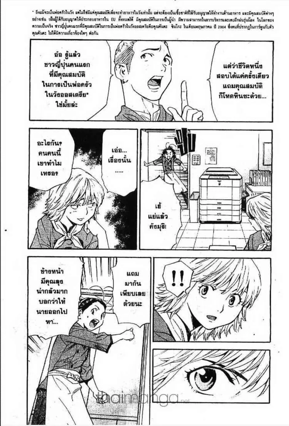 Yakitate!! Japan แชมเปี้ยนขนมปัง สูตรดังเขย่าโลก - หน้า 3