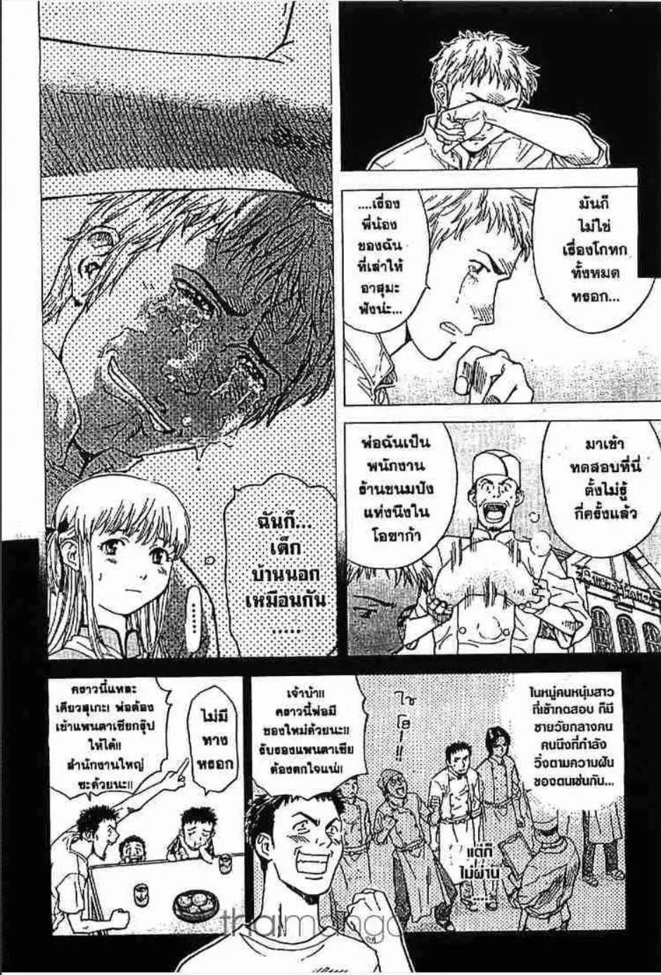 Yakitate!! Japan แชมเปี้ยนขนมปัง สูตรดังเขย่าโลก - หน้า 11