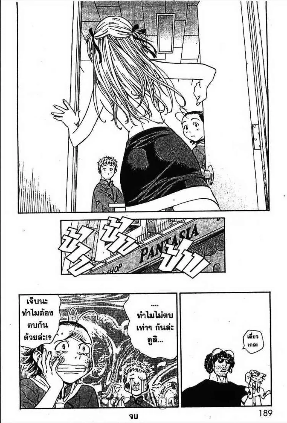 Yakitate!! Japan แชมเปี้ยนขนมปัง สูตรดังเขย่าโลก - หน้า 27