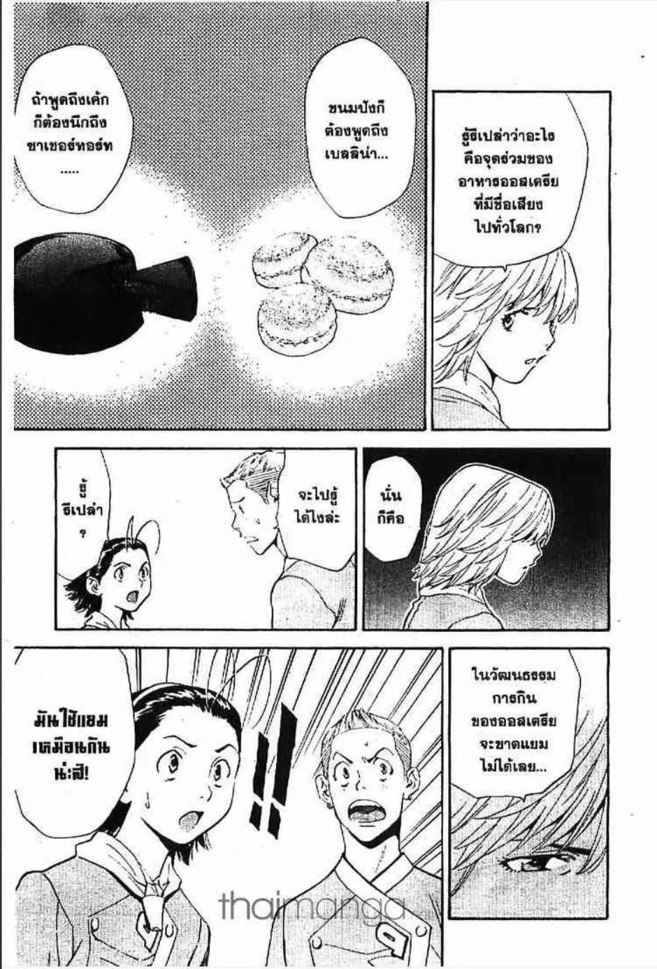 Yakitate!! Japan แชมเปี้ยนขนมปัง สูตรดังเขย่าโลก - หน้า 13