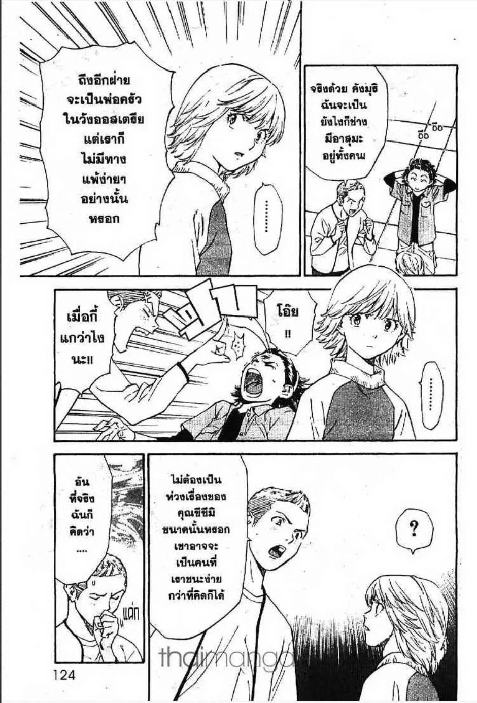 Yakitate!! Japan แชมเปี้ยนขนมปัง สูตรดังเขย่าโลก - หน้า 3