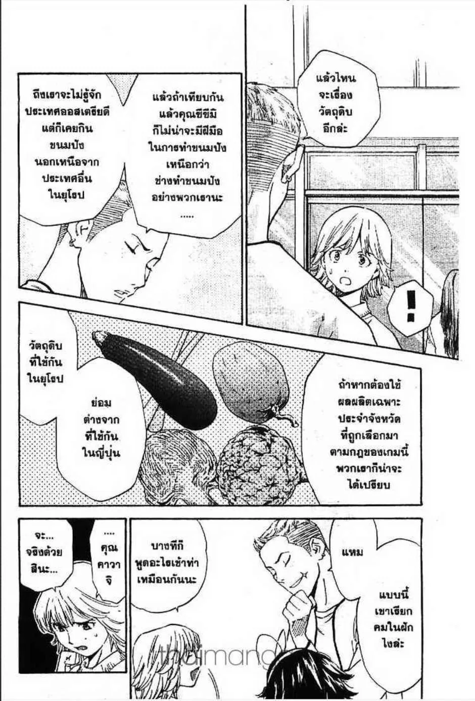 Yakitate!! Japan แชมเปี้ยนขนมปัง สูตรดังเขย่าโลก - หน้า 4