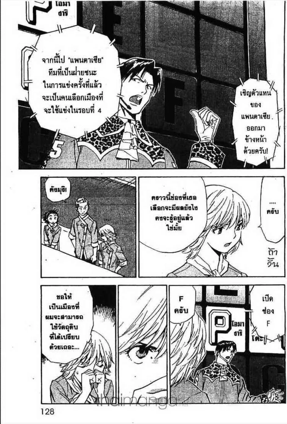 Yakitate!! Japan แชมเปี้ยนขนมปัง สูตรดังเขย่าโลก - หน้า 7