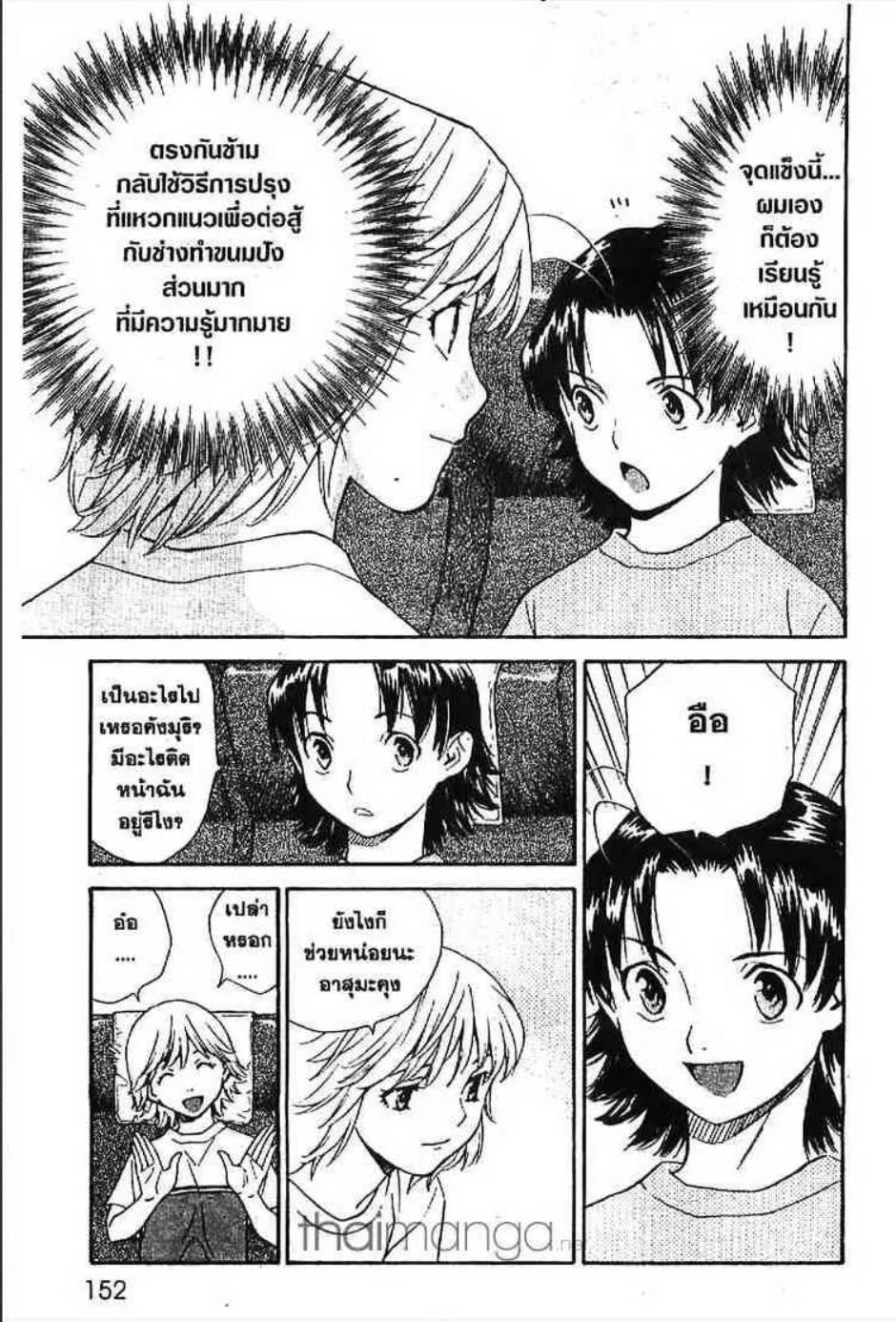 Yakitate!! Japan แชมเปี้ยนขนมปัง สูตรดังเขย่าโลก - หน้า 10