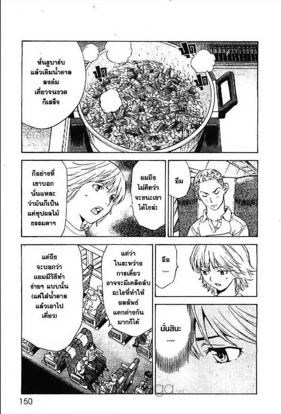 Yakitate!! Japan แชมเปี้ยนขนมปัง สูตรดังเขย่าโลก - หน้า 8