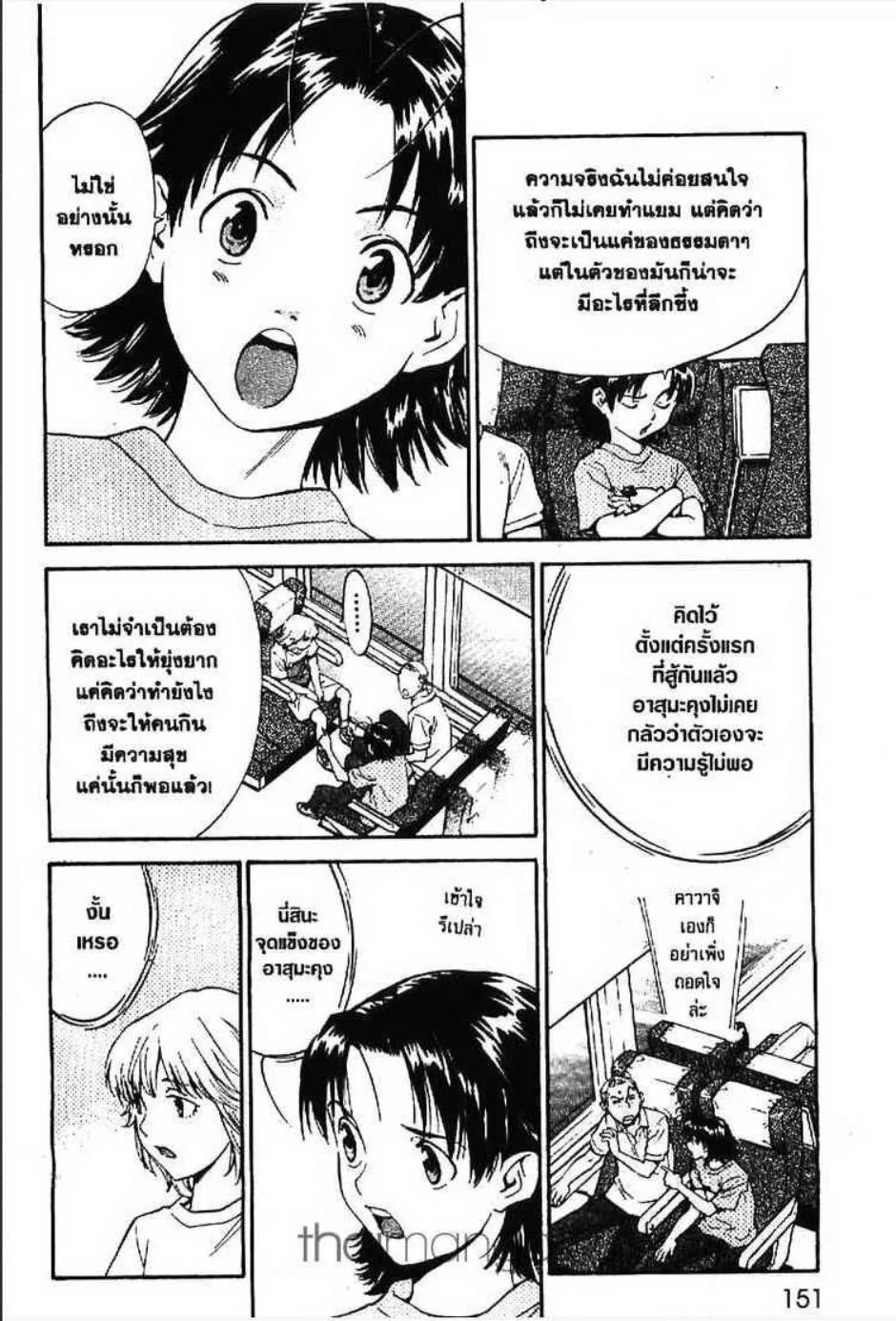 Yakitate!! Japan แชมเปี้ยนขนมปัง สูตรดังเขย่าโลก - หน้า 9