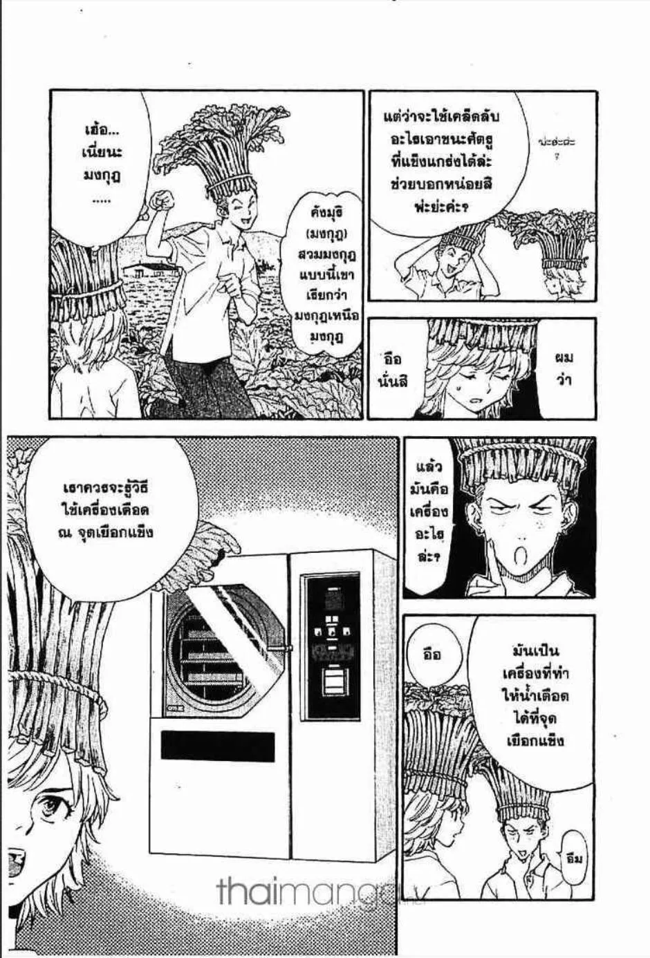 Yakitate!! Japan แชมเปี้ยนขนมปัง สูตรดังเขย่าโลก - หน้า 11