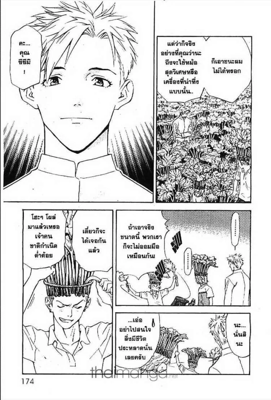 Yakitate!! Japan แชมเปี้ยนขนมปัง สูตรดังเขย่าโลก - หน้า 13