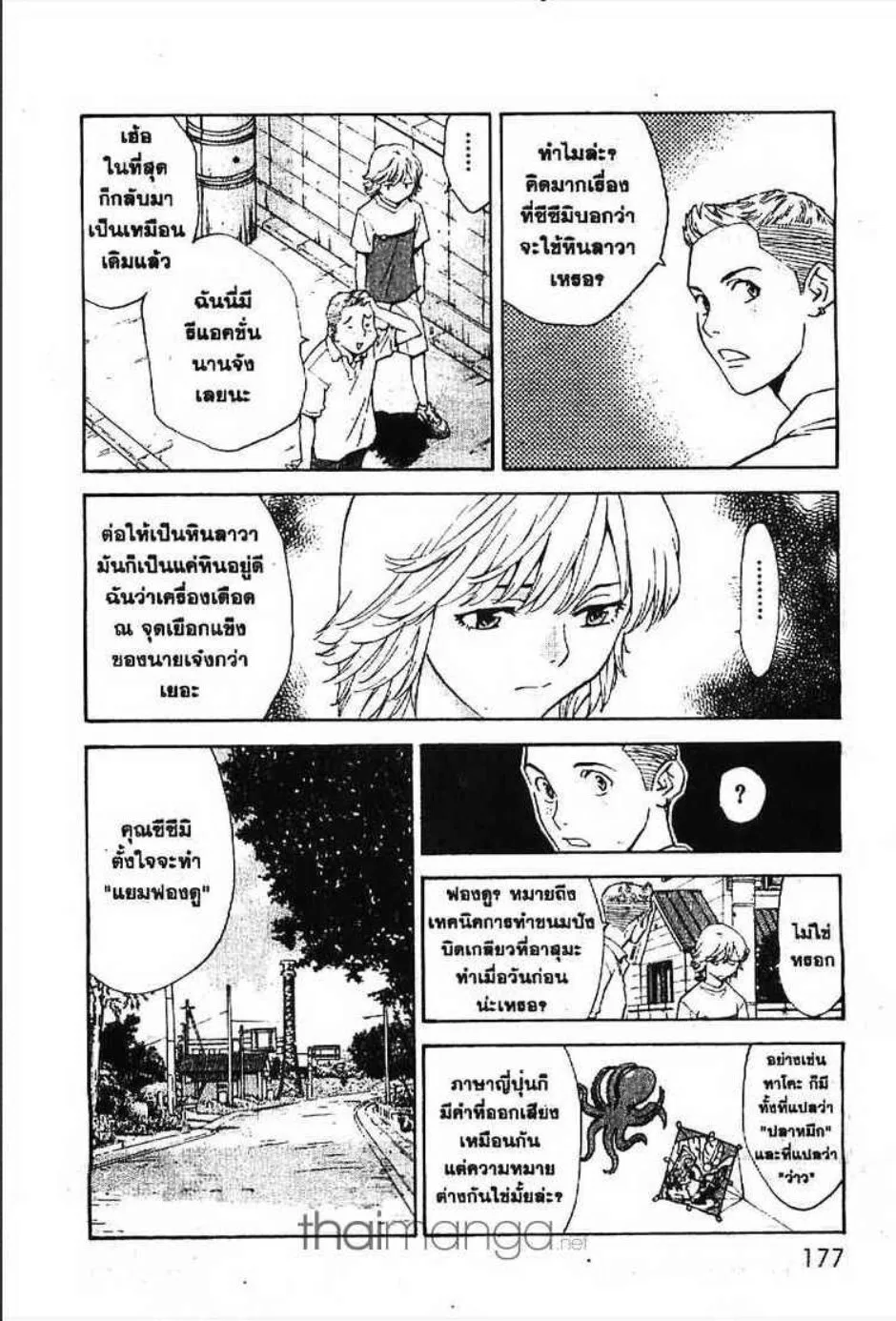 Yakitate!! Japan แชมเปี้ยนขนมปัง สูตรดังเขย่าโลก - หน้า 16