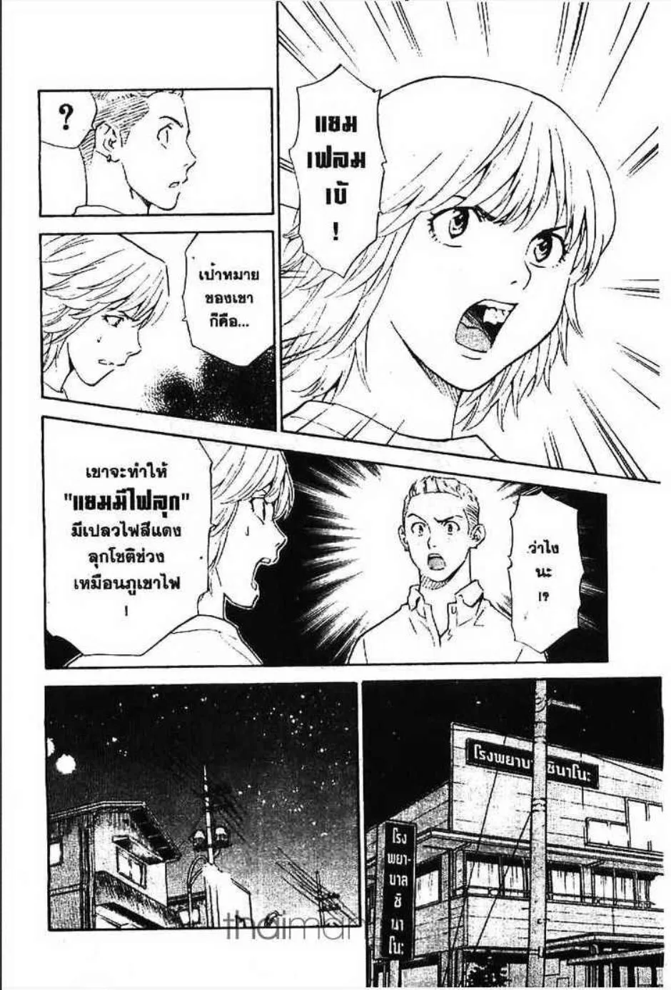 Yakitate!! Japan แชมเปี้ยนขนมปัง สูตรดังเขย่าโลก - หน้า 14