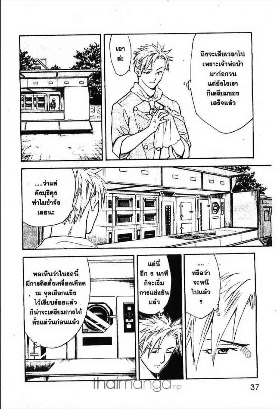 Yakitate!! Japan แชมเปี้ยนขนมปัง สูตรดังเขย่าโลก - หน้า 12