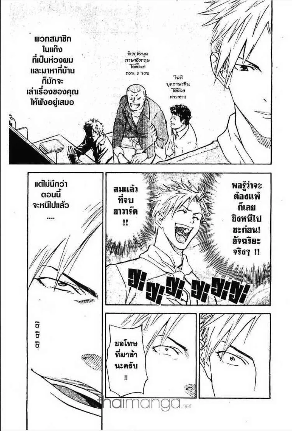 Yakitate!! Japan แชมเปี้ยนขนมปัง สูตรดังเขย่าโลก - หน้า 15