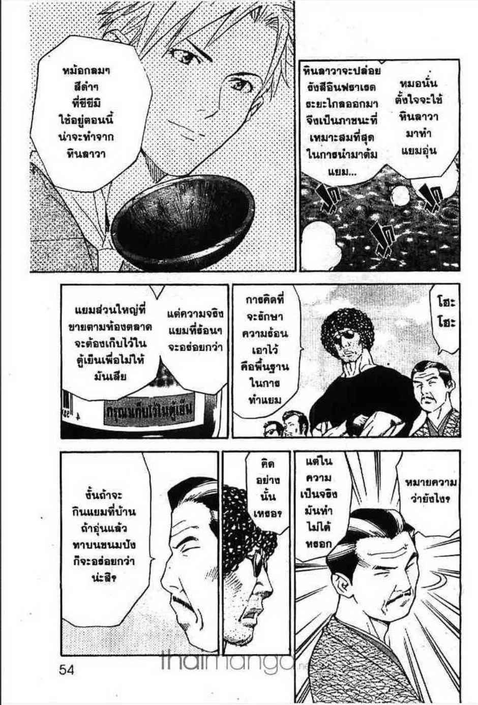 Yakitate!! Japan แชมเปี้ยนขนมปัง สูตรดังเขย่าโลก - หน้า 10