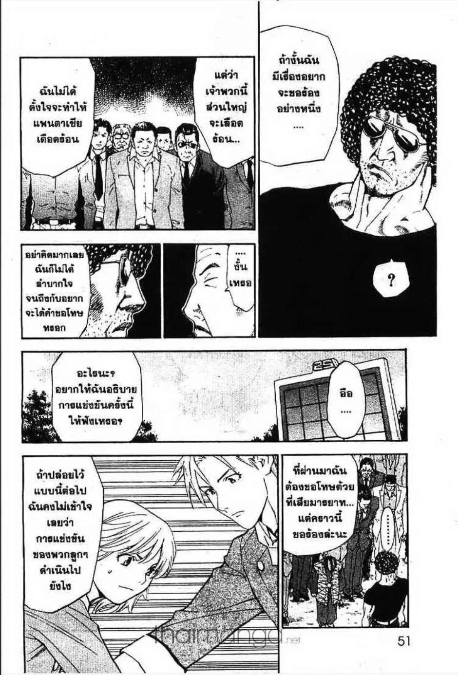 Yakitate!! Japan แชมเปี้ยนขนมปัง สูตรดังเขย่าโลก - หน้า 7