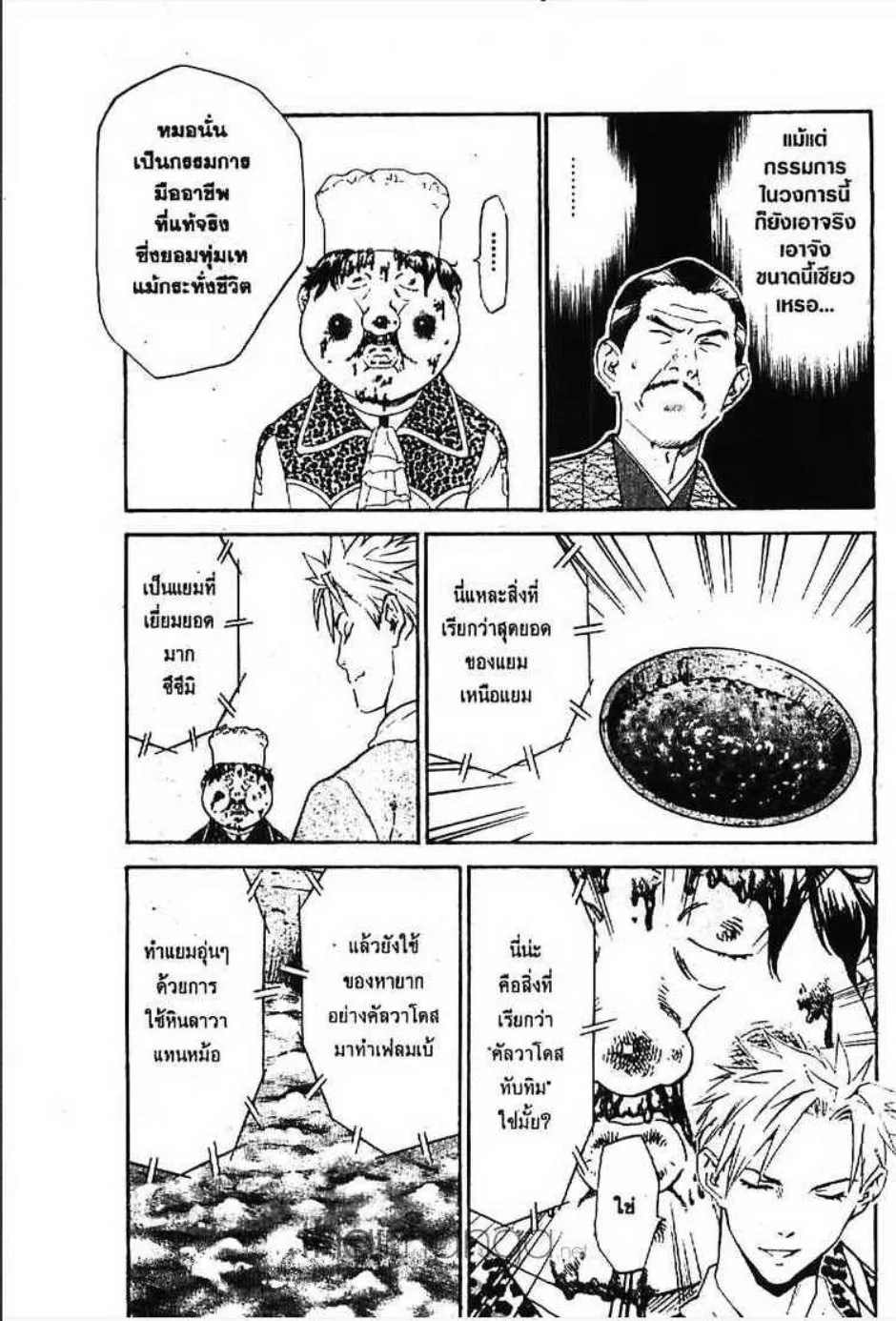 Yakitate!! Japan แชมเปี้ยนขนมปัง สูตรดังเขย่าโลก - หน้า 1