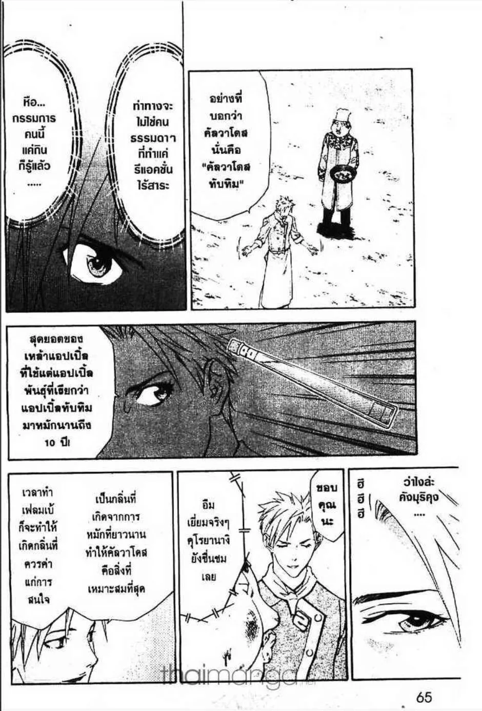 Yakitate!! Japan แชมเปี้ยนขนมปัง สูตรดังเขย่าโลก - หน้า 2