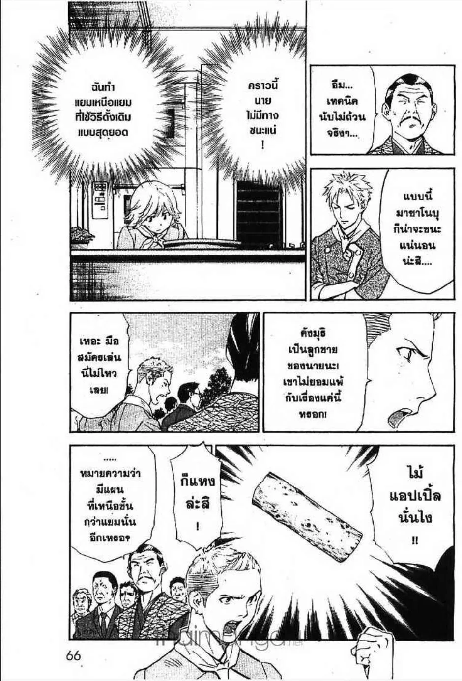 Yakitate!! Japan แชมเปี้ยนขนมปัง สูตรดังเขย่าโลก - หน้า 3