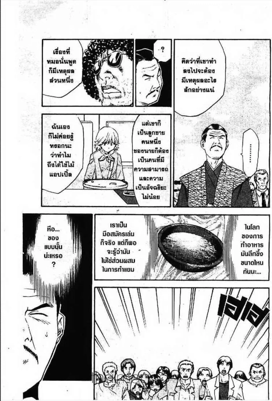 Yakitate!! Japan แชมเปี้ยนขนมปัง สูตรดังเขย่าโลก - หน้า 5