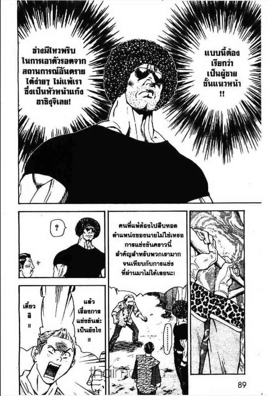 Yakitate!! Japan แชมเปี้ยนขนมปัง สูตรดังเขย่าโลก - หน้า 8