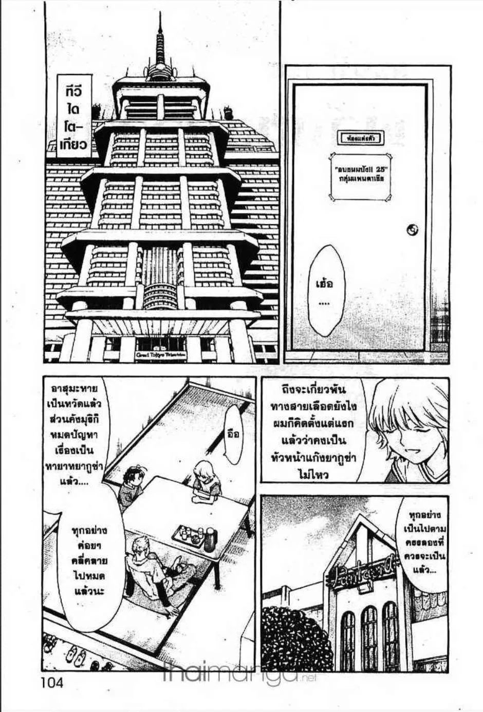 Yakitate!! Japan แชมเปี้ยนขนมปัง สูตรดังเขย่าโลก - หน้า 1