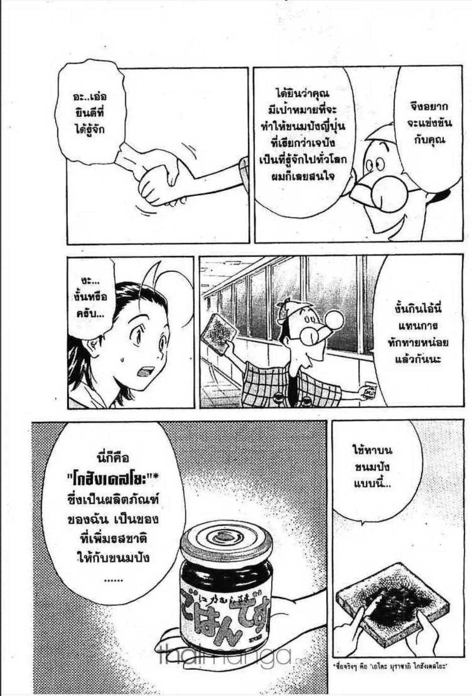 Yakitate!! Japan แชมเปี้ยนขนมปัง สูตรดังเขย่าโลก - หน้า 15