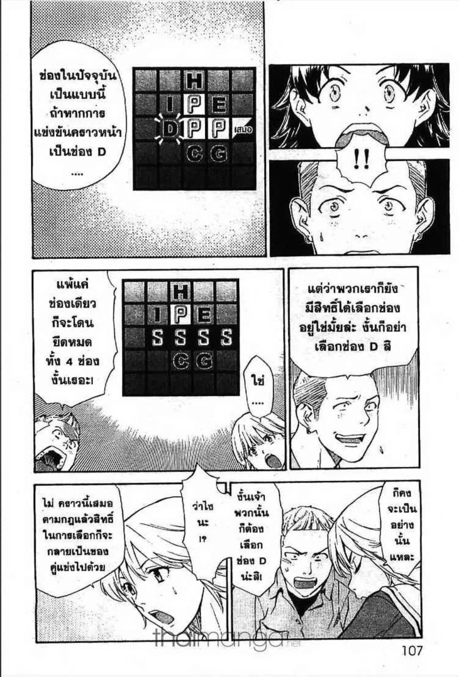 Yakitate!! Japan แชมเปี้ยนขนมปัง สูตรดังเขย่าโลก - หน้า 4